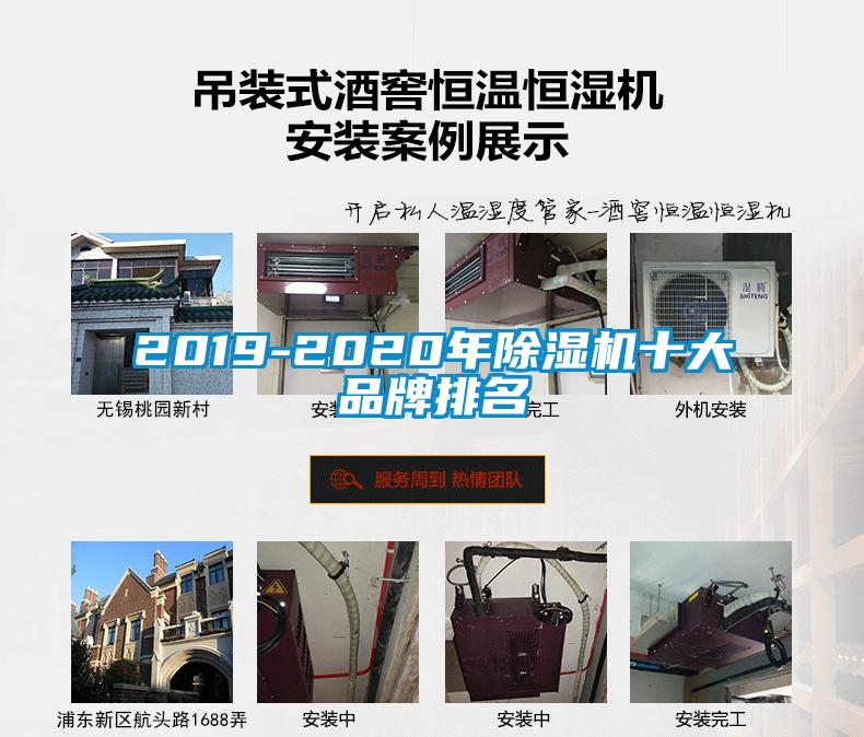 2019-2020年除湿机十大品牌排名