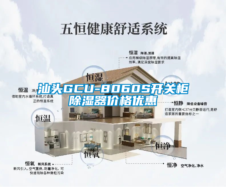 汕头GCU-8060S开关柜除湿器价格优惠