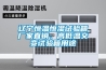 辽宁恒温恒湿试验箱厂家直销、高低温交变试验箱用途