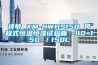 祥敏 XM-HWHS150 可程式恒温恒湿试验箱 -40~150℃／150L
