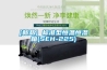 [新品] 标准型恒温恒湿箱(SEH-225)