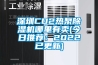 深圳CO2热泵除湿机哪里有卖(今日推荐：2022已更新)