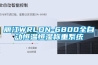 丽江WRLDN-6800全自动恒温恒湿称重系统