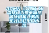 AOMN（姆勒）冰岛环境治理电器品牌除湿机业务线正式进驻中国市场