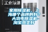 家用除湿机，上海哪个品牌的好？ 大功率除湿机-淘宝热卖好