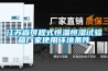 江苏省可程式恒温恒湿试验箱厂家使用环境条件
