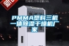 PMMA塑料三机一体除湿干燥机厂家