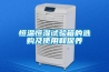 恒温恒湿试验箱的选购及使用和保养