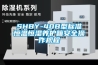 SHBY-40B型标准恒温恒湿养护箱安全操作规程